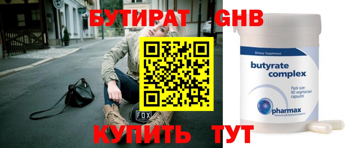 Чернушка  Бутират оксибутират  Вход с VPN 