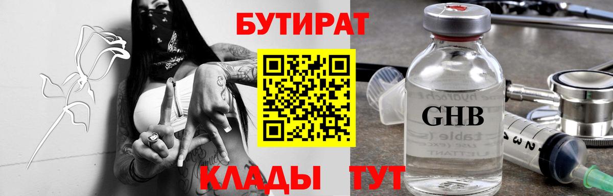 БУТИРАТ бутик Чернушка