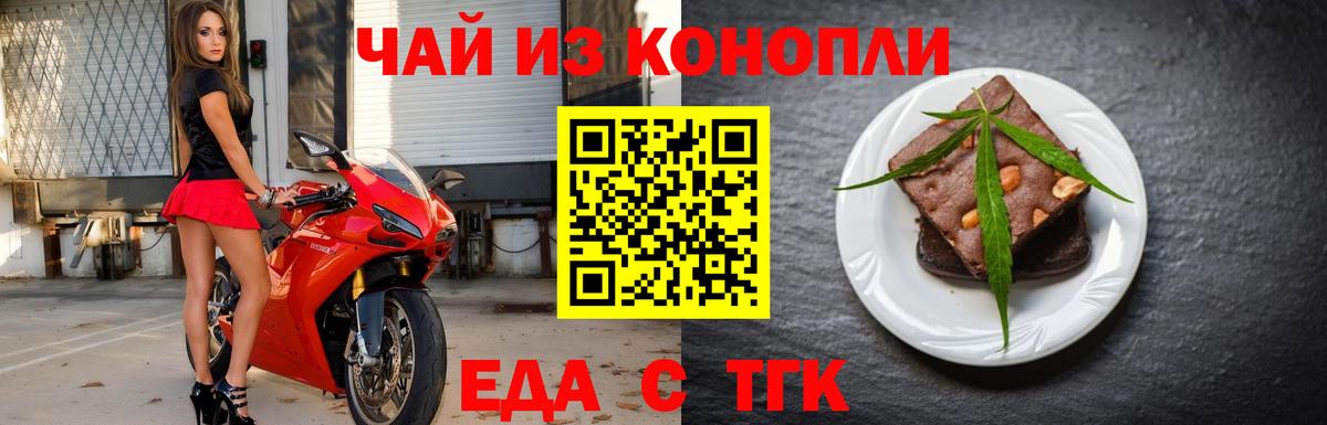 Еда ТГК конопля Чернушка