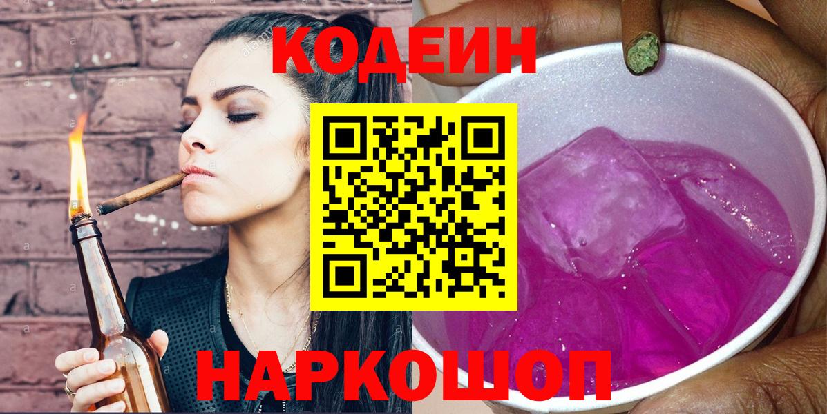 Чернушка  Кодеиновый сироп Lean Purple Drank  Вход с VPN 