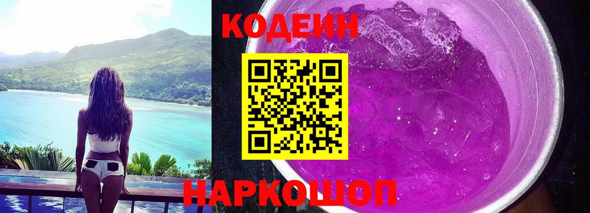 Кодеин напиток Lean (лин) Чернушка