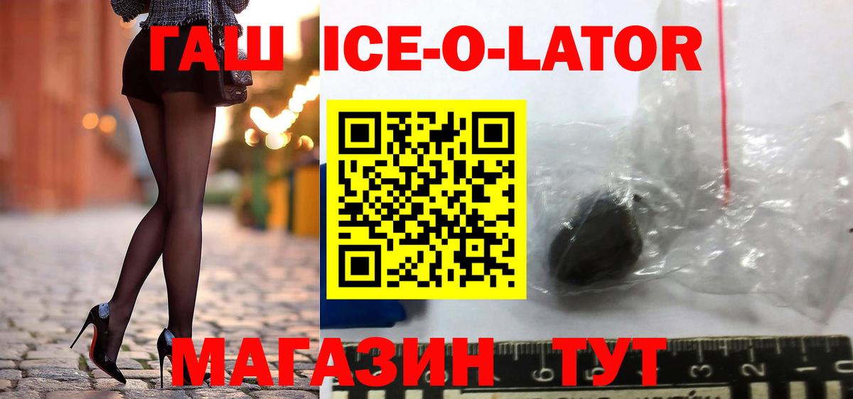 Гашиш ice o lator Чернушка