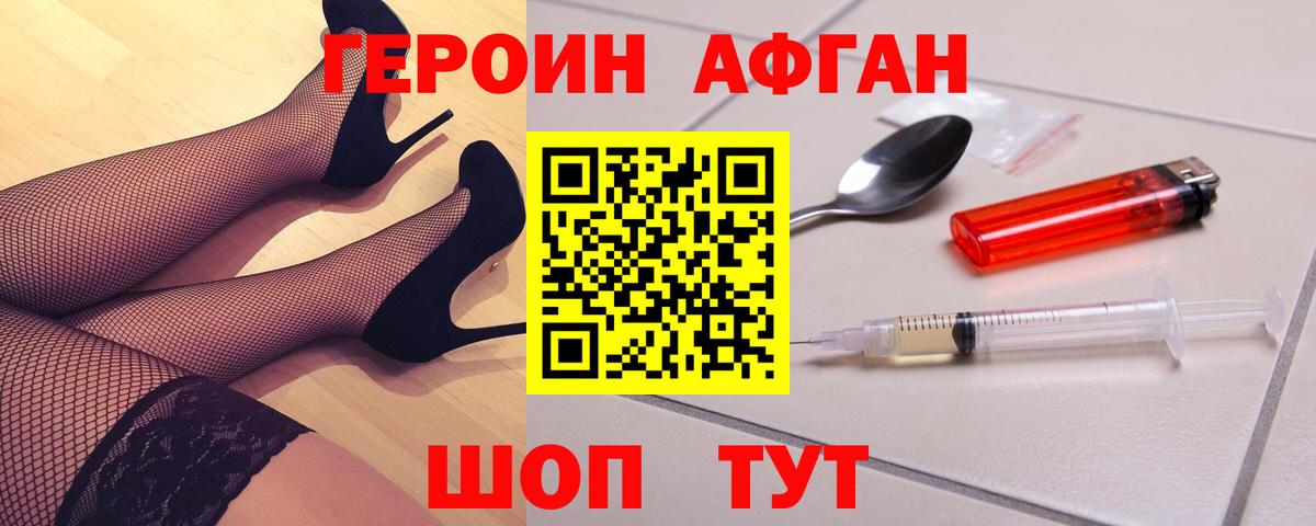 ГЕРОИН  Вход с VPN  Чернушка  ГЕРОИН афганец 
