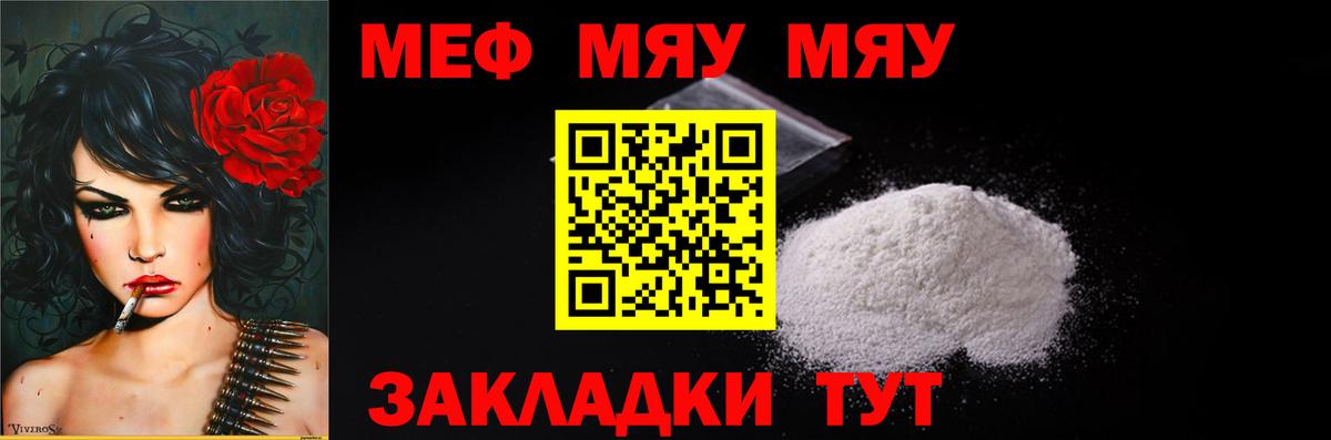 Мефедрон мука  МЯУ-МЯУ  МЯУ-МЯУ  Чернушка  МЯУ-МЯУ мяу мяу  Вход с VPN 