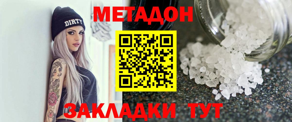 МЕТАДОН methadone  Вход с VPN  Чернушка 